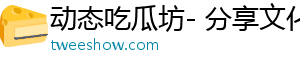 上交大冷静文：模型增长需要和芯片、系统厂商协同-动态吃瓜坊- 分享文化视角，发现动人生活